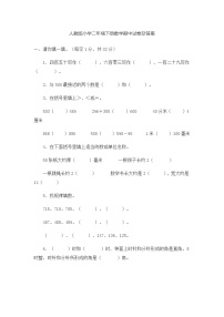 小学二年级下册数学期中试卷及答案2