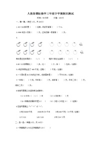 人教新课标数学三年级下学期期末测试卷7