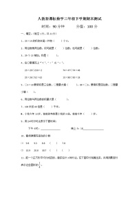 人教新课标数学三年级下学期期末测试卷5