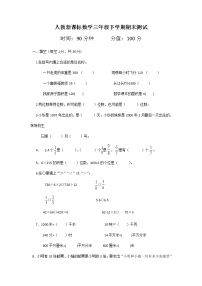 人教新课标数学三年级下学期期末测试卷3