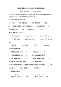 人教新课标数学三年级下学期期末测试卷4