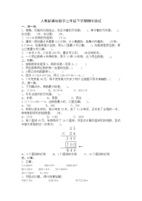 人教新课标数学三年级下学期期中测试卷2