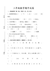 人教新课标数学三年级下学期期中测试卷1