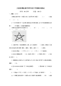 人教新课标数学四年级下学期期末测试卷1