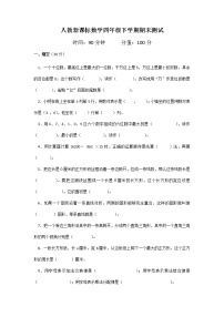 人教新课标数学四年级下学期期末测试卷4