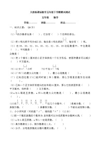 人教新课标数学五年级下学期期末测试卷2