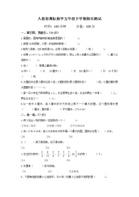 人教新课标数学五年级下学期期末测试卷9