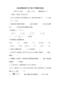 人教新课标数学五年级下学期期末测试卷6