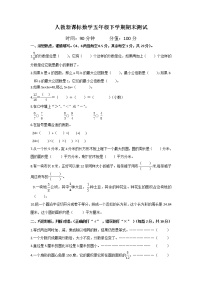 人教新课标数学五年级下学期期末测试卷8