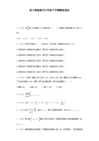 人教新课标数学六年级下学期期末测试卷15