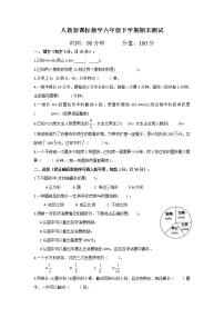 人教新课标数学六年级下学期期末测试卷12