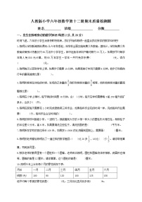 人教新课标数学六年级下学期期末测试卷13