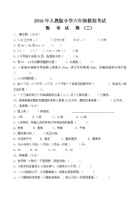 人教新课标数学六年级下学期期末测试卷4