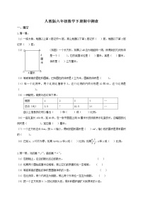 人教新课标数学六年级下学期期中测试卷4