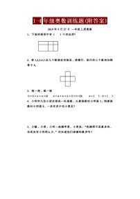 小学 数学  竞赛专区1-4年级奥数训练题（附答案）