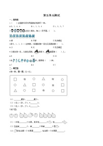 苏教版一年级上册第五单元 《认识10以内的数》单元测试课时练习