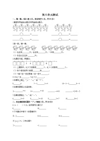 数学第八单元  《10以内的加法和减法》单元测试习题