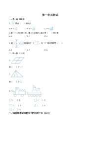 小学1. 认识图形（二）单元测试练习