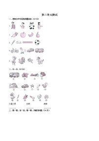 数学一年级下册3. 分类与整理单元测试测试题