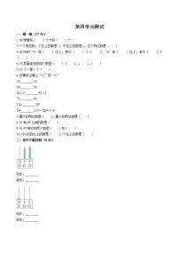 人教版一年级下册4. 100以内数的认识综合与测试单元测试课时训练