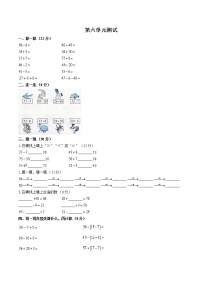 一年级下册6. 100以内的加法和减法（一）综合与测试单元测试课后练习题