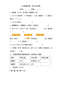 人教版二年级数学下册第一次月考试卷