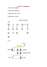 小学数学人教版二年级下册1 数据收集整理学案设计