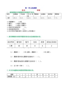 小学人教版1 数据收集整理巩固练习