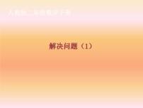 小学人教版1 数据收集整理图片课件ppt