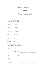 小学数学人教版二年级下册4 表内除法（二）综合与测试一课一练