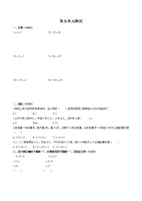 小学数学人教版二年级下册5 混合运算综合与测试单元测试当堂达标检测题