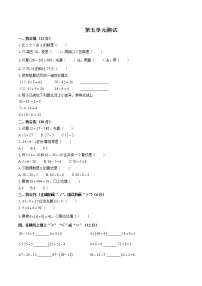 小学数学人教版二年级下册5 混合运算综合与测试单元测试达标测试