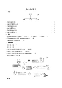 小学数学苏教版二年级下册三 认识方向单元测试当堂检测题