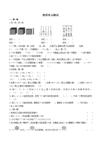 小学数学苏教版二年级下册四 认识万以内的数单元测试课时练习