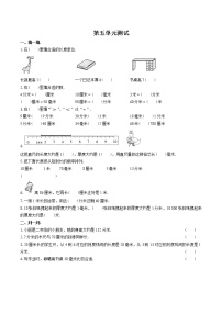 小学数学苏教版二年级下册五 分米和毫米单元测试同步达标检测题