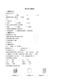 小学数学苏教版二年级下册五 分米和毫米单元测试课后作业题