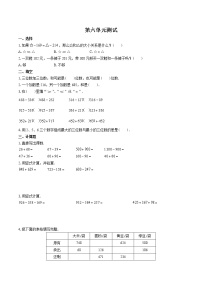 小学数学苏教版二年级下册六 两、三位数的加法和减法单元测试课后复习题