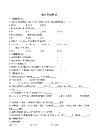 小学苏教版六 两、三位数的加法和减法单元测试一课一练