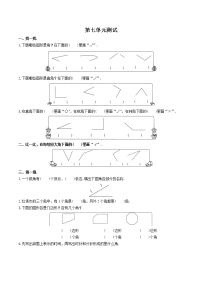 小学数学苏教版二年级下册七 角的初步认识单元测试课后测评