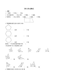 小学数学苏教版二年级下册七 角的初步认识单元测试课后复习题