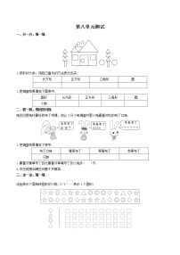 苏教版二年级下册八 数据的收集和整理（一）单元测试一课一练