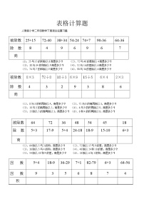 人教版二年级数学下册文字综合计算题