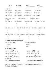 人教版二年级下册数学混合运算练习