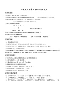 人教版二年级下册数学知识点总结