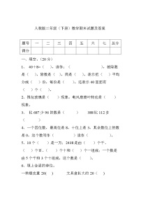 人教二年级数学下册期末试卷及答案