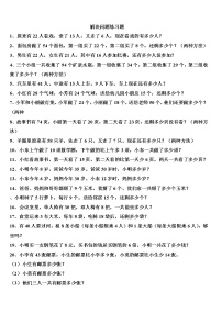 新人教版二年级数学下册课本基础应用题练习题