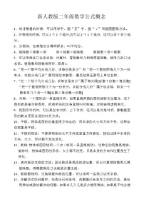 新人教版二年级下册数学公式概念