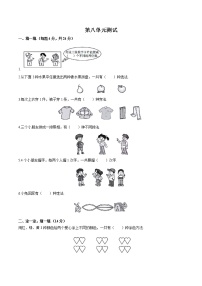 人教版二年级上册8 数学广角——搭配（一）单元测试当堂检测题