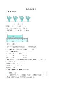 数学人教版9 总复习单元测试课后测评