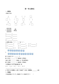 小学数学苏教版一年级下册一 20以内的退位减法单元测试随堂练习题